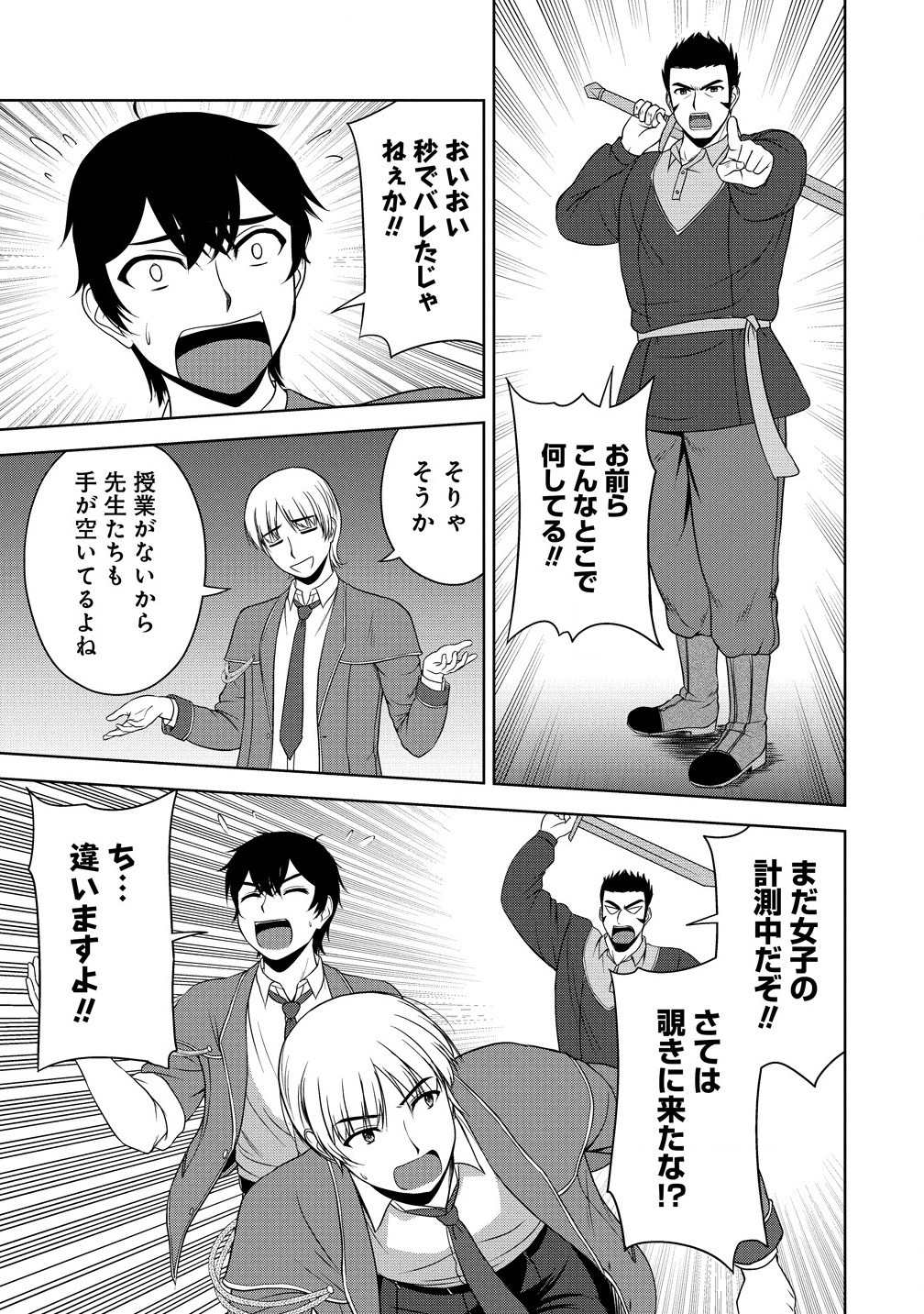 Sei Kishi desu ga, Takane no San Seijo no Dareka wo Yottaikioi de Daiteshimatta Ken ni tsuite - Chapter 4.1 - Page 23